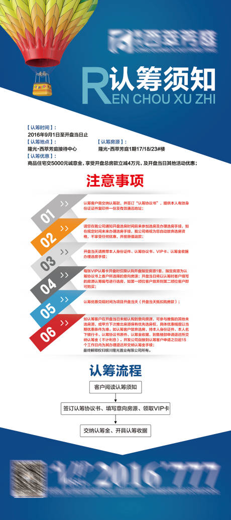 源文件下載【地產啟動認籌展架】編號：87080018491321153