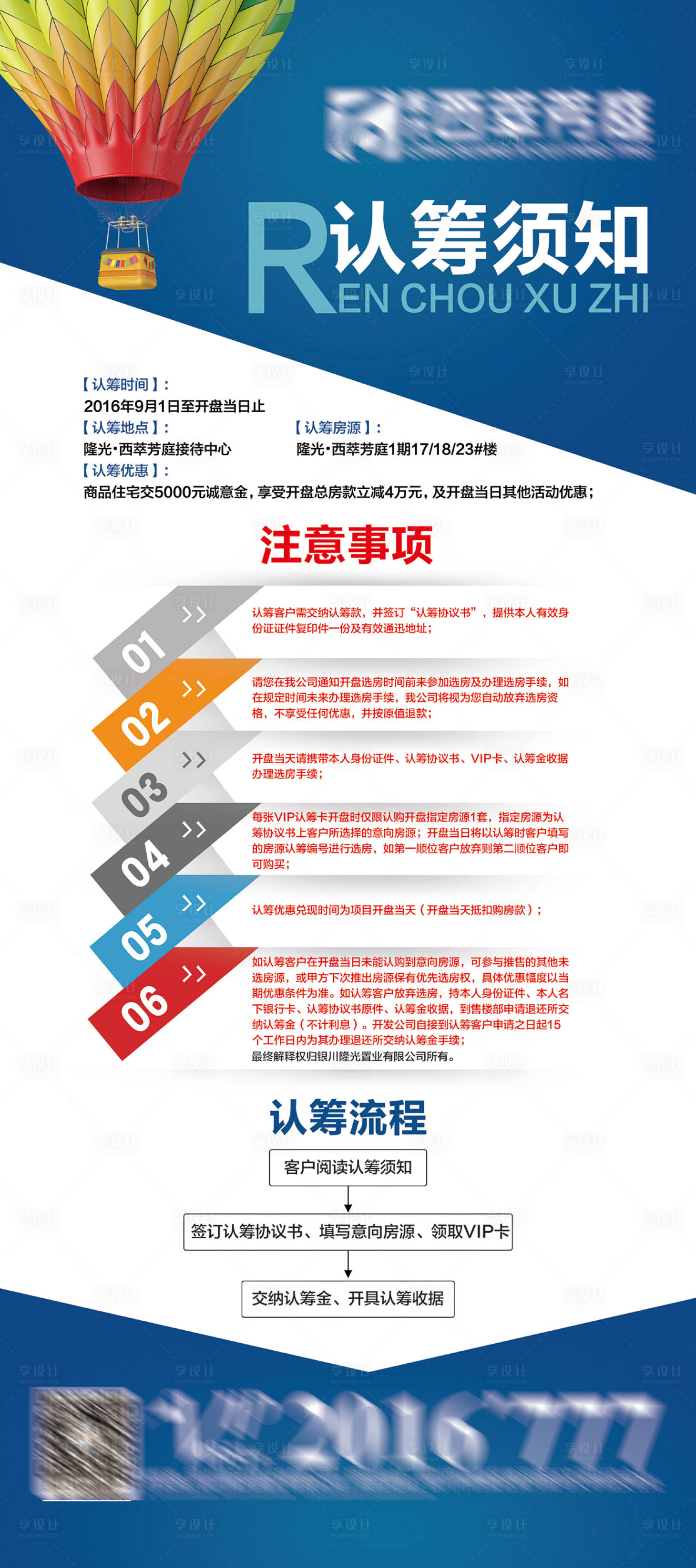 源文件下載【享設(shè)計(jì)】搜索編號：87080018491321153【地產(chǎn)啟動(dòng)認(rèn)籌展架】