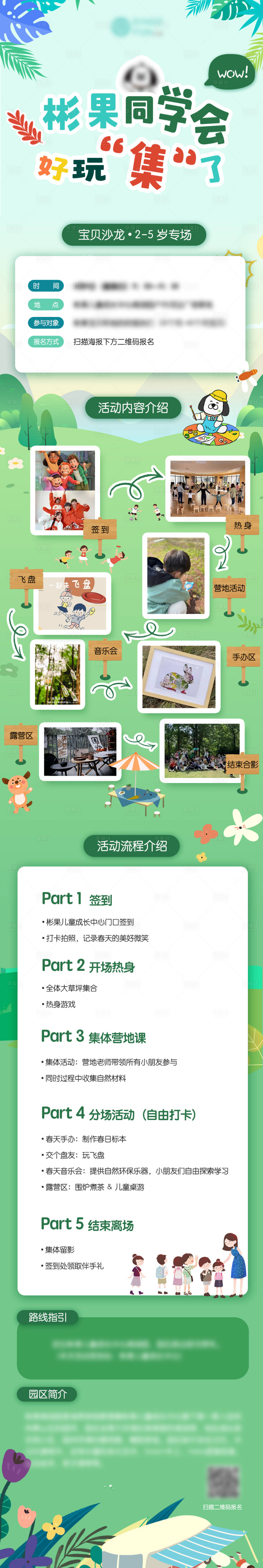 源文件下載【享設計】搜索編號：23720018865933798【同學會長圖海報】
