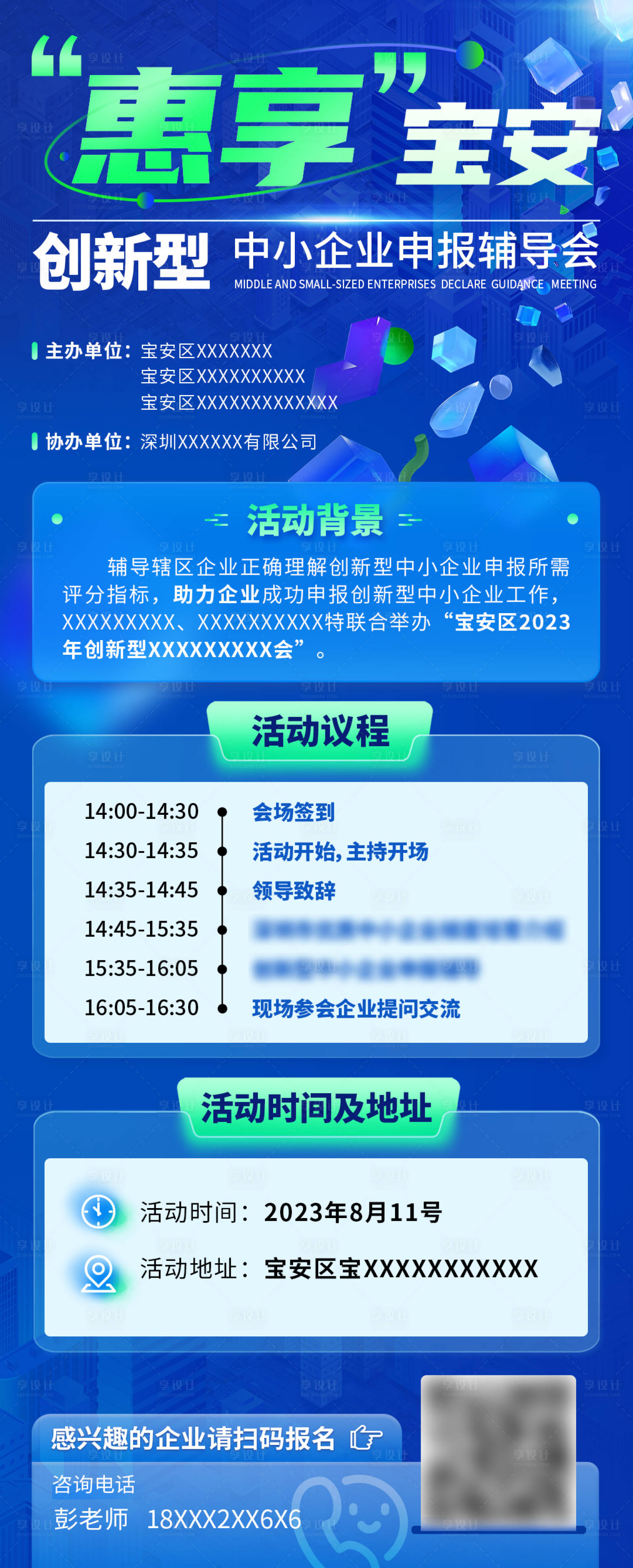 源文件下载【享设计】搜索编号：83060018608253124【线下沙龙交流会海报】
