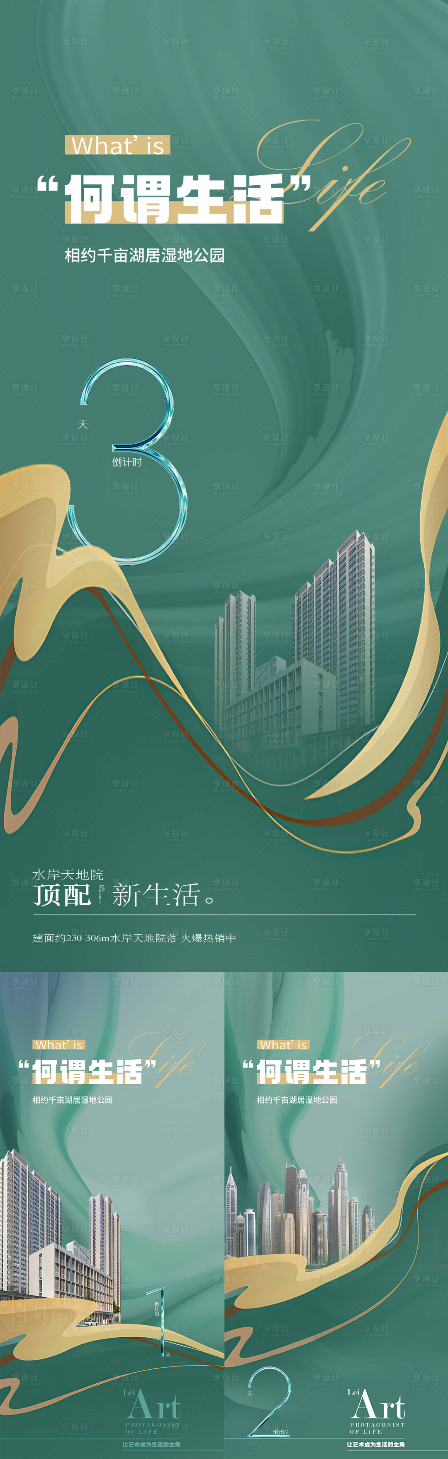 源文件下載【地產(chǎn)倒計時海報】編號：83080018989647723