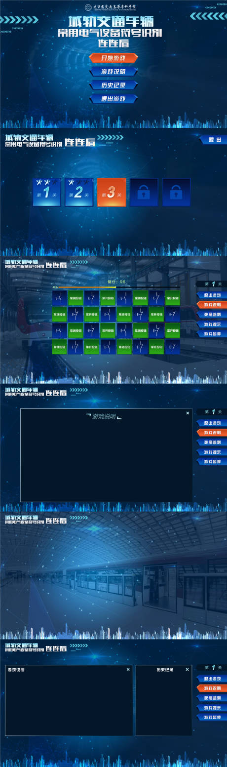 源文件下载【高校课程虚拟交通车辆常用UI界面】编号：20230807203930141