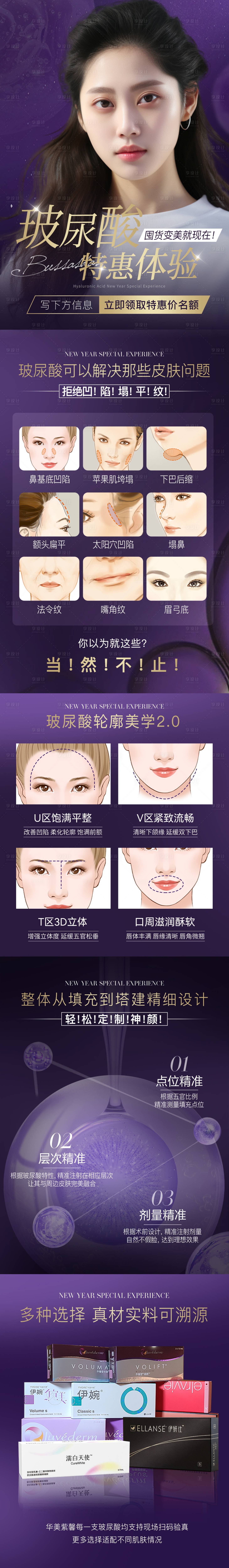 源文件下载【玻尿酸特惠海报长图】编号：32740018698523619