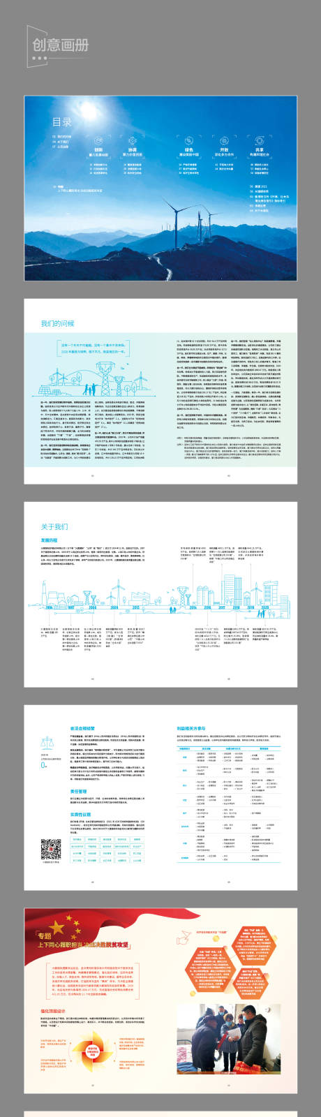 源文件下载【电力企业创意画册】编号：20230831154538302