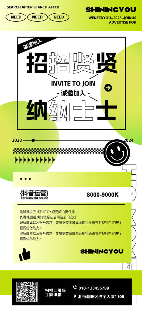 源文件下载【招聘海报】编号：20230824175810708