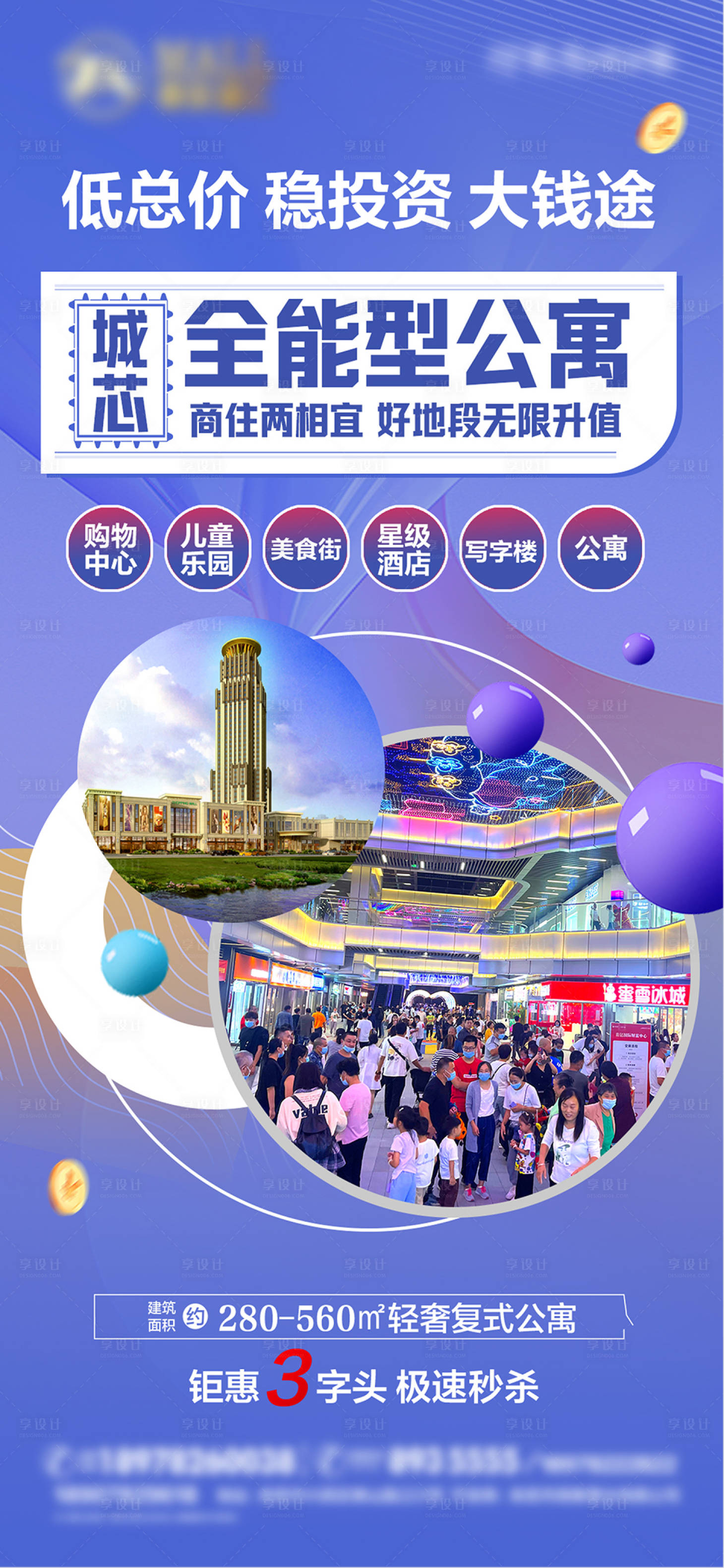 源文件下载【地产公寓招商海报】编号：12780018813619130