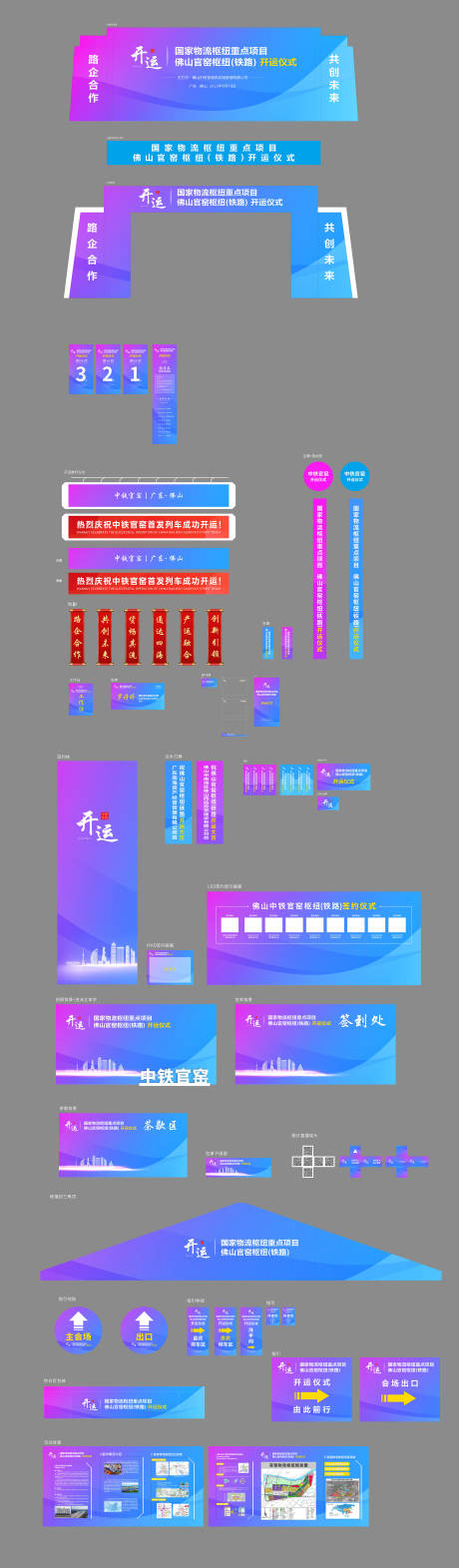 编号：20230823142335723【享设计】源文件下载-开运仪式宣传物料