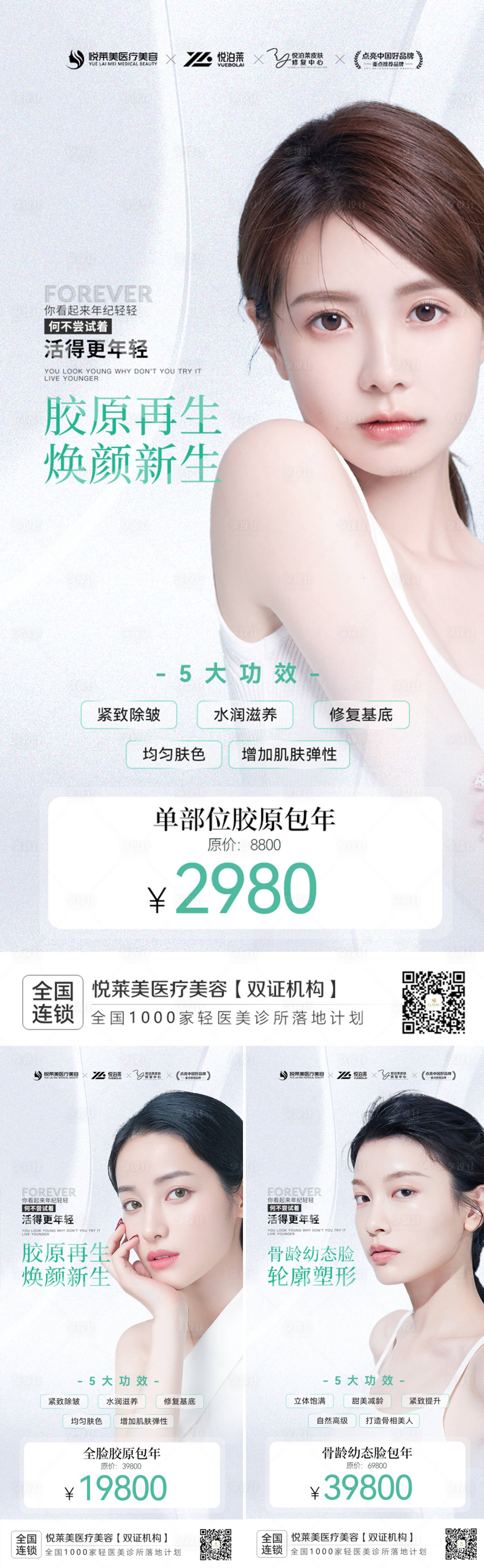 源文件下載【享設計】搜索編號：21880019023003673【醫美項目系列海報】