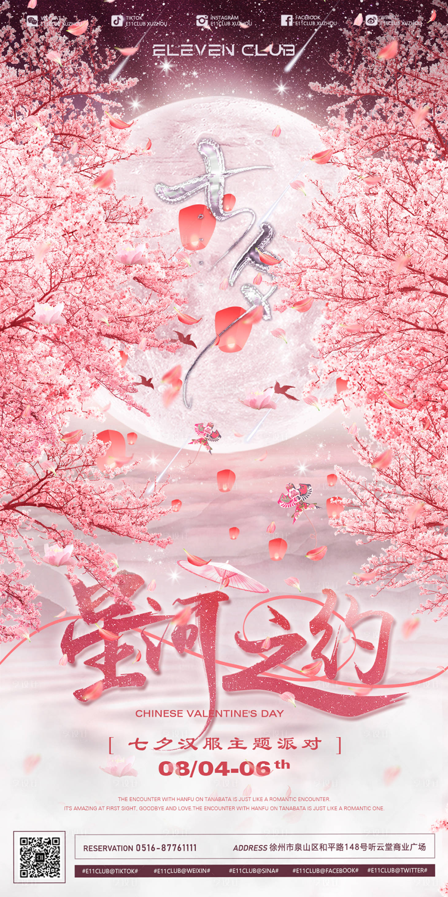 源文件下載【酒吧七夕海報】編號：69690018636472504