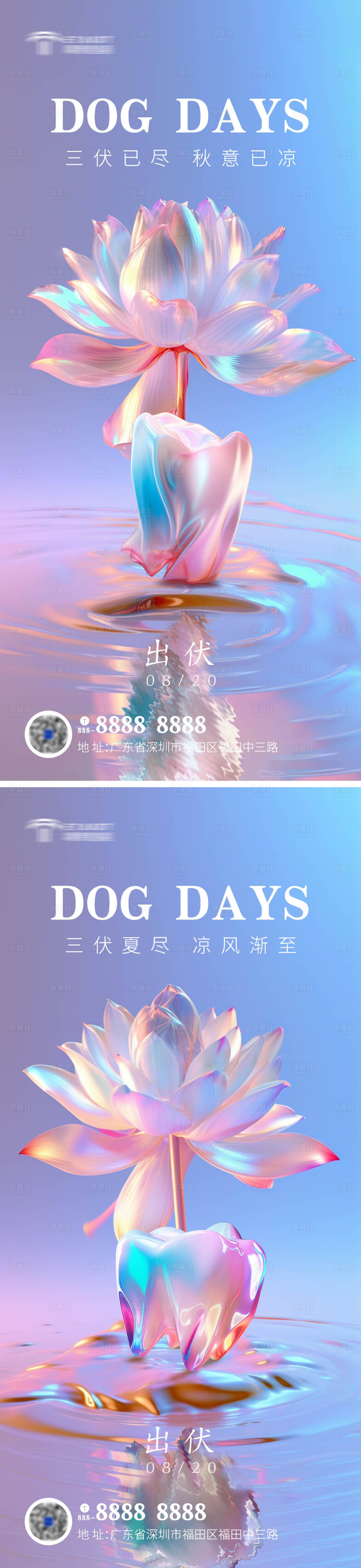 源文件下载【享设计】搜索编号：13670018680692336【末伏口腔海报】