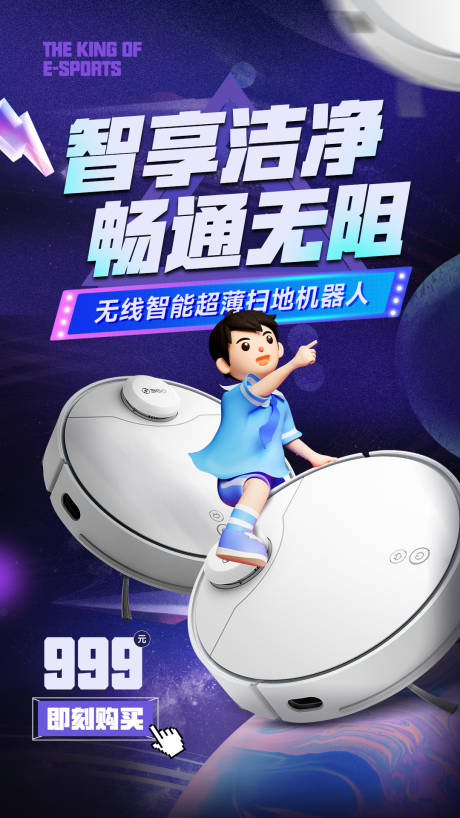 源文件下载【扫地机器人电器产品海报】编号：49810018931756940