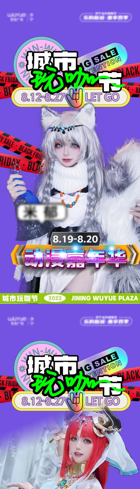 源文件下载【享设计】搜索编号：42700018579222819【动漫博主二次元嘉年华海报】