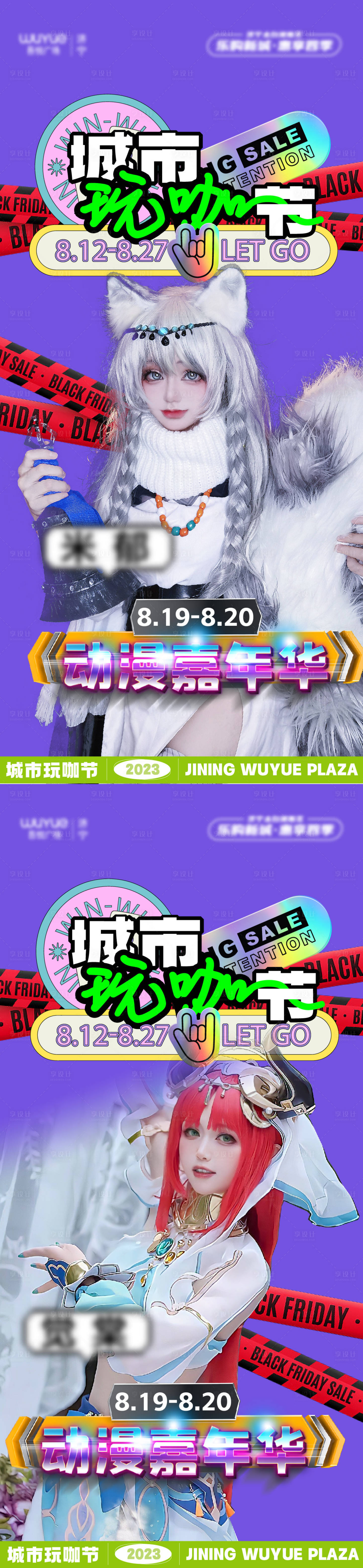 源文件下載【享設計】搜索編號：42700018579222819【動漫博主二次元嘉年華海報】