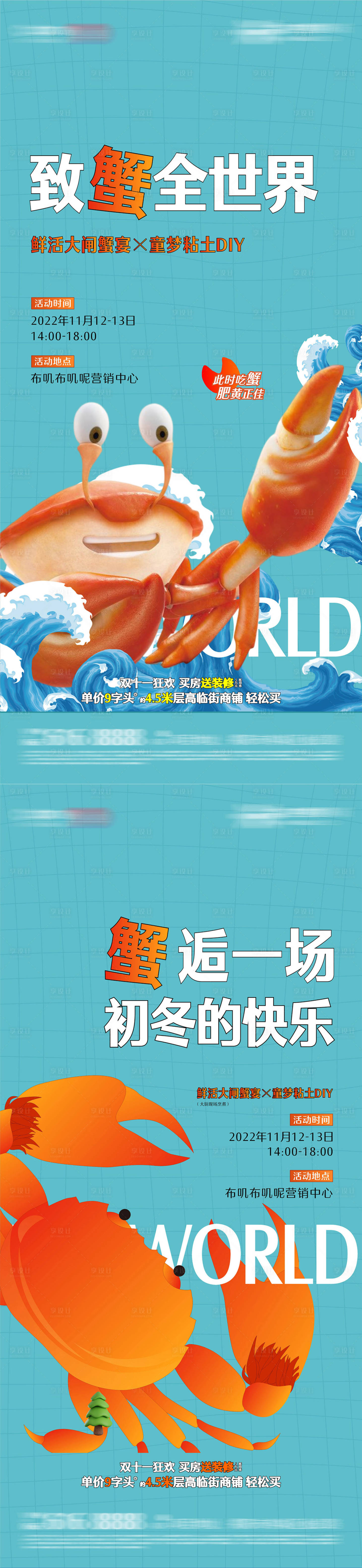 源文件下载【大闸蟹活动海报】编号：63780018676846965