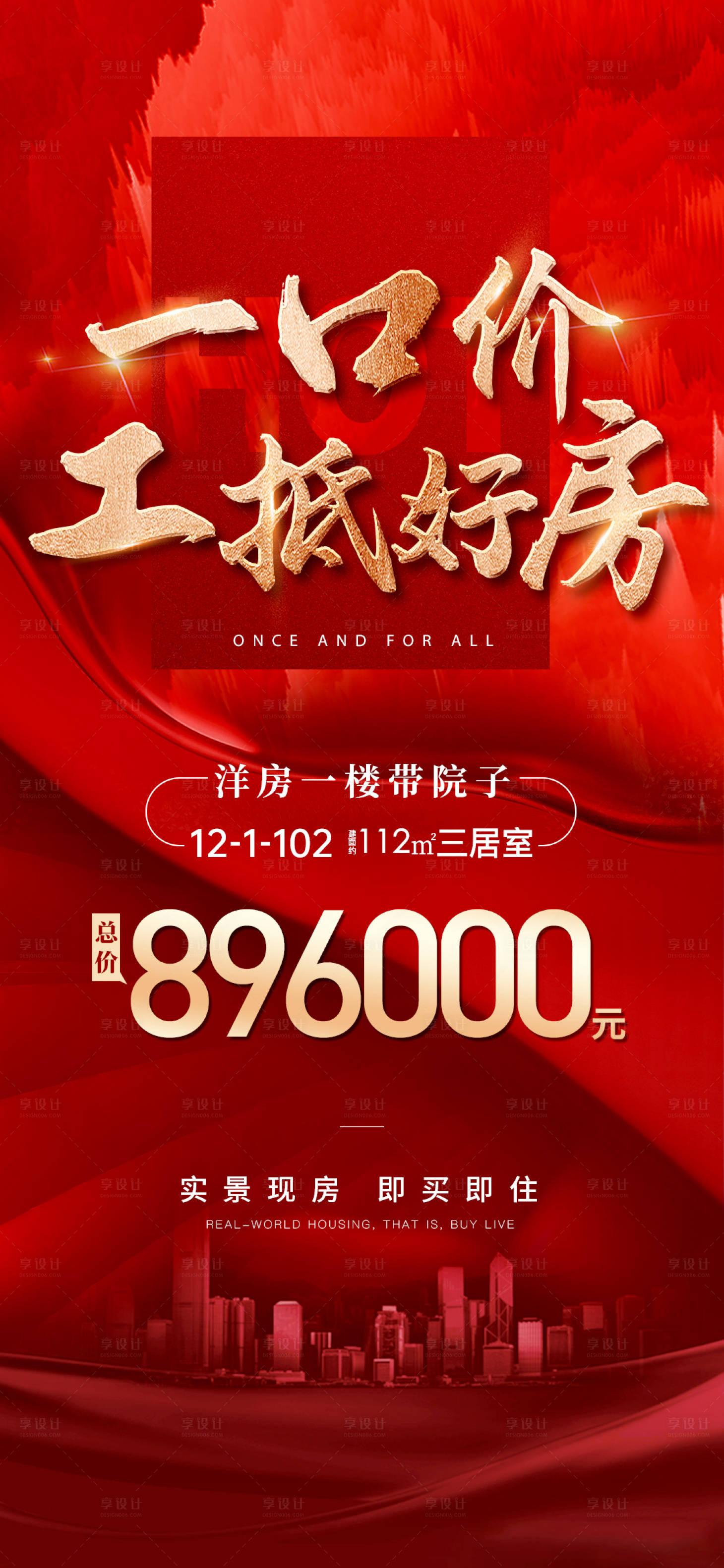 源文件下載【享設(shè)計(jì)】搜索編號(hào)：88960018539908452【地產(chǎn)活動(dòng)海報(bào)】