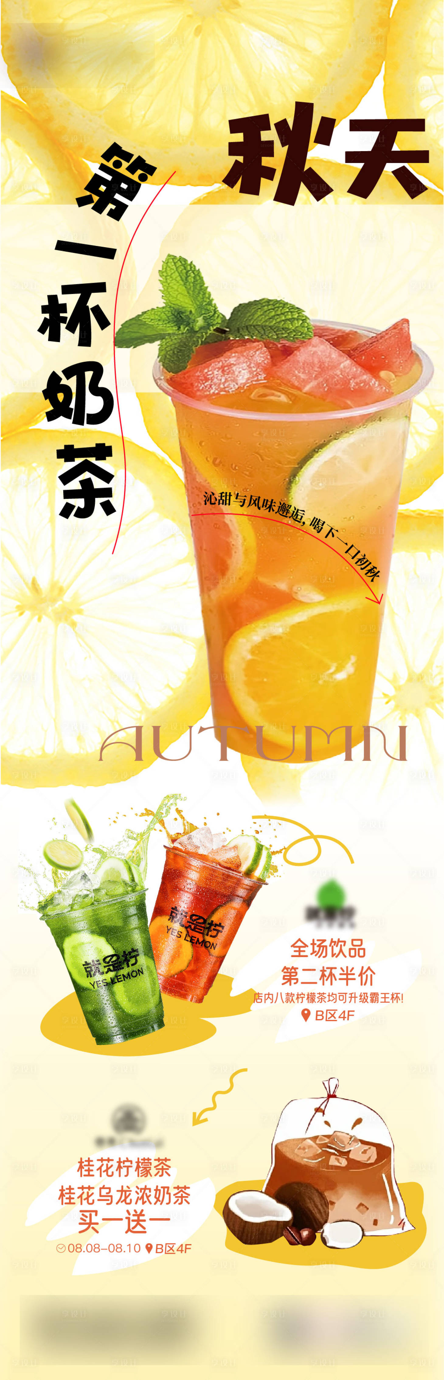 源文件下载【享设计】搜索编号：49800018608838115【秋天第一杯奶茶】