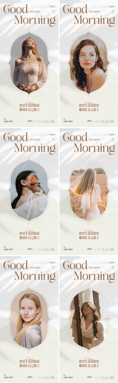 源文件下載【美業(yè)醫(yī)美早安系列海報(bào)】編號：41300018781501671