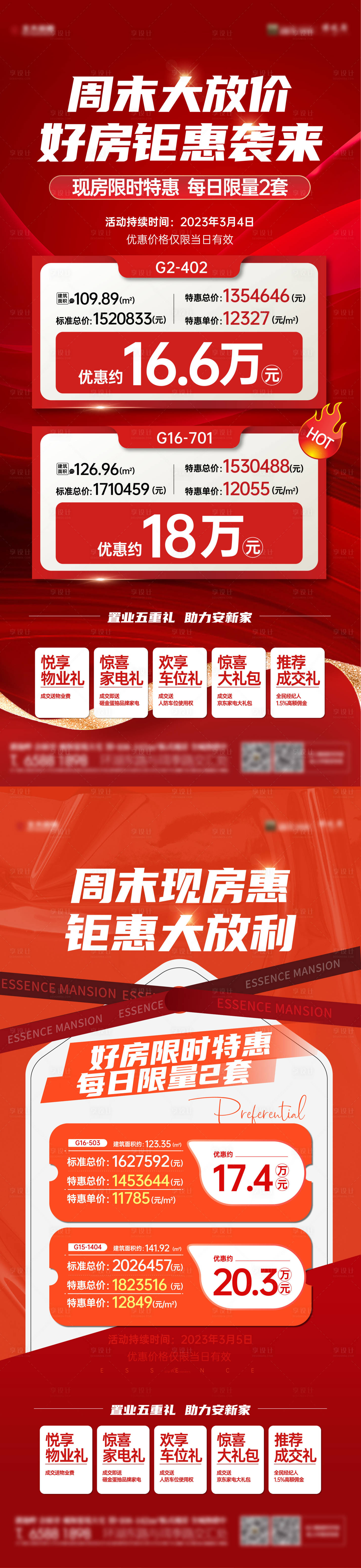 源文件下載【特價(jià)房海報(bào)】編號(hào)：78930018891055507