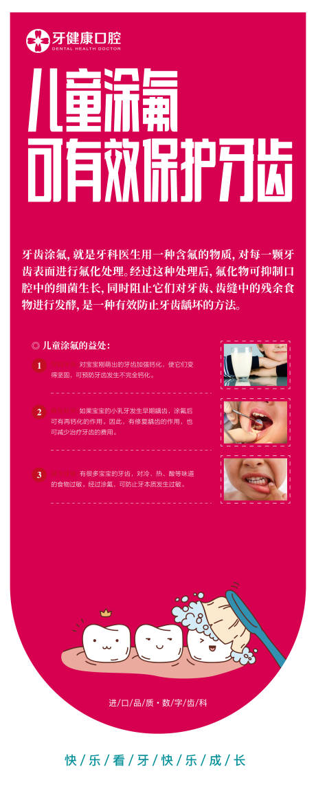 源文件下载【儿童涂氟海报】编号：73370018988281499
