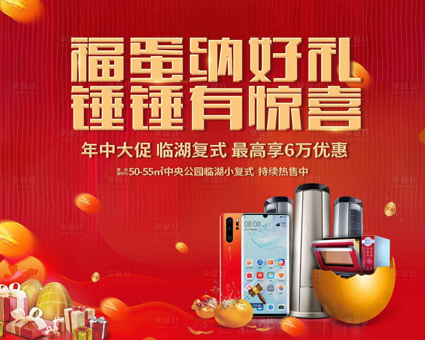 源文件下载【享设计】搜索编号：45090018746451657【福蛋纳好礼锤锤有惊喜背景板】