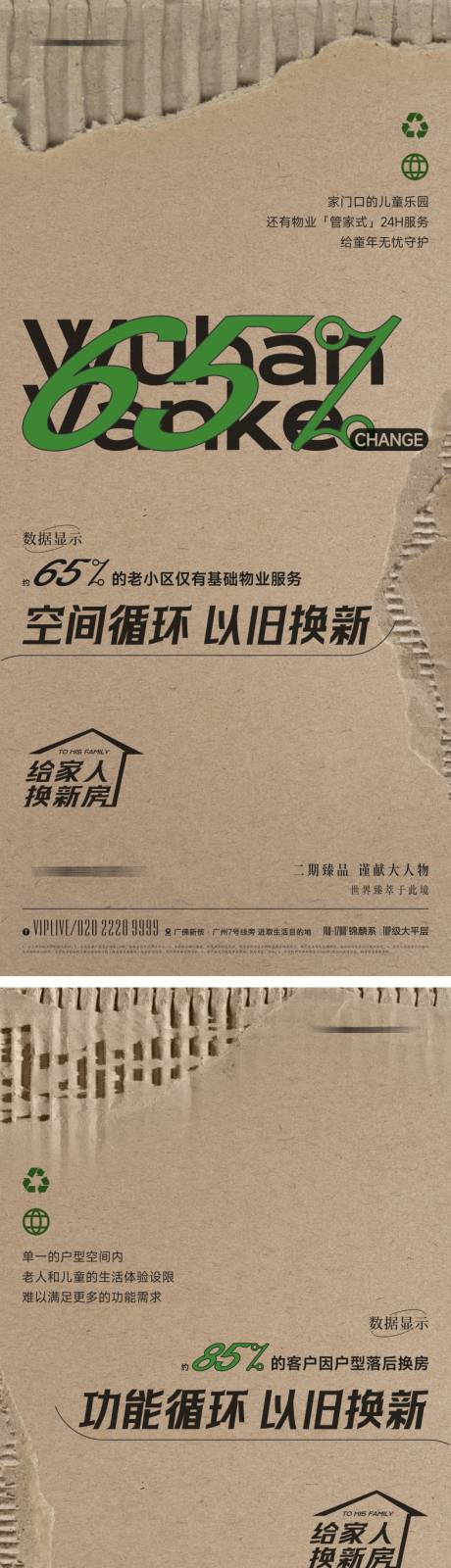 源文件下载【享设计】搜索编号：54370018520009364【房地产换新创意复古系列海报】