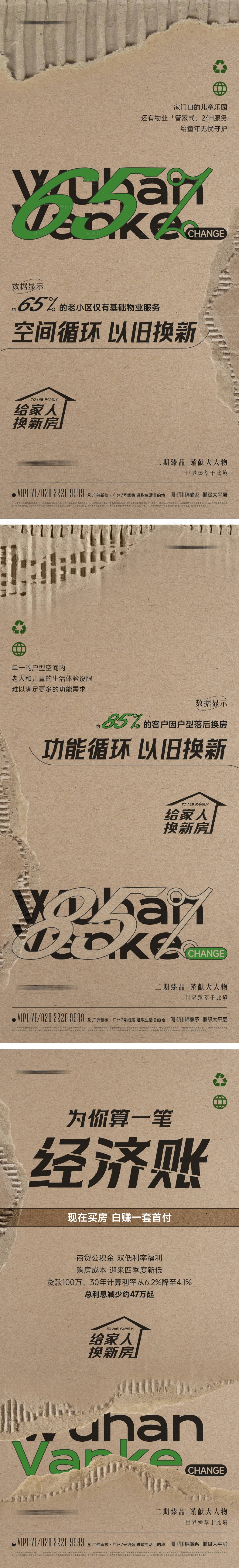 源文件下载【享设计】搜索编号：54370018520009364【房地产换新创意复古系列海报】