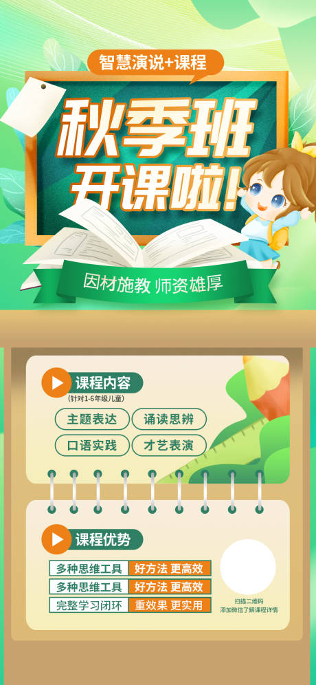 源文件下载【小学秋学期开学 】编号：99870018459768802