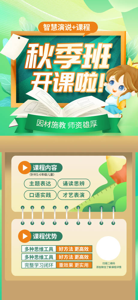 源文件下载【小学秋学期开学 】编号：20230802112055966