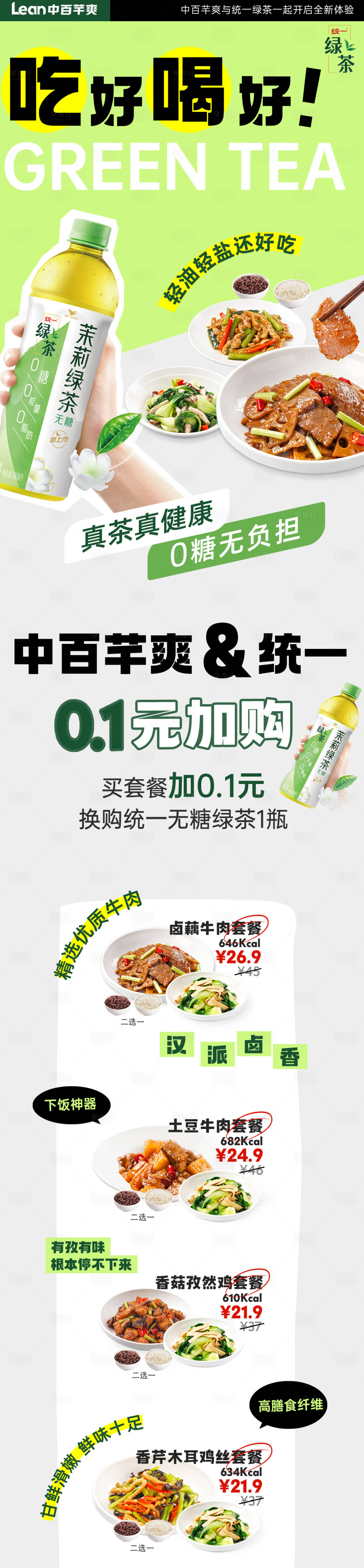 源文件下載【享設計】搜索編號：96120018759835287【美食活動長圖公眾號專題】