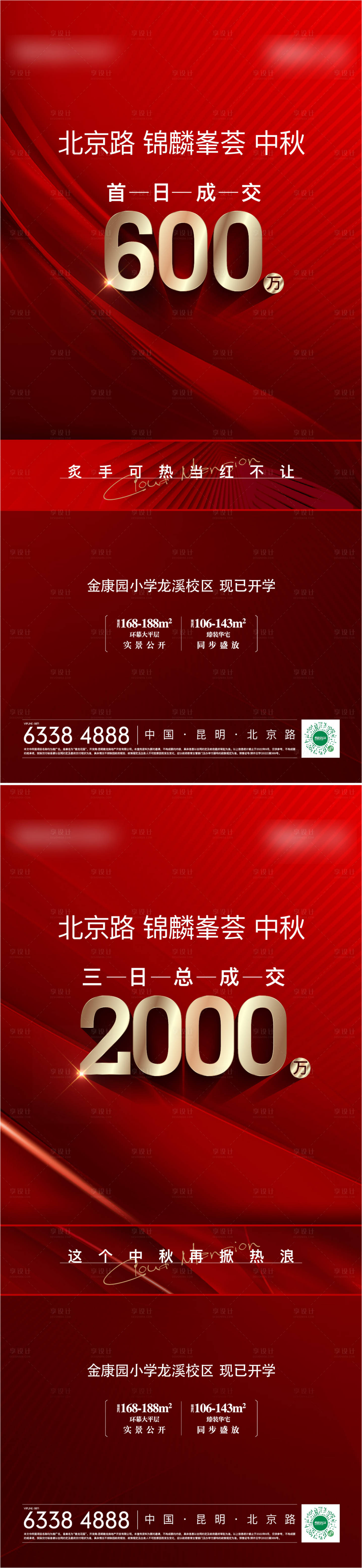 源文件下載【享設計】搜索編號：20690019077636954【熱銷海報】
