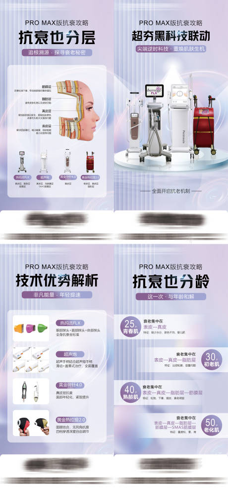 源文件下载【分层抗衰四宫格】编号：72930018819934272