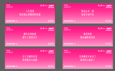 源文件下载【七夕大屏背景】编号：77470018894437834