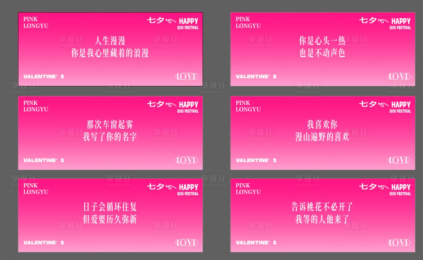 源文件下載【享設計】搜索編號：77470018894437834【七夕大屏背景】