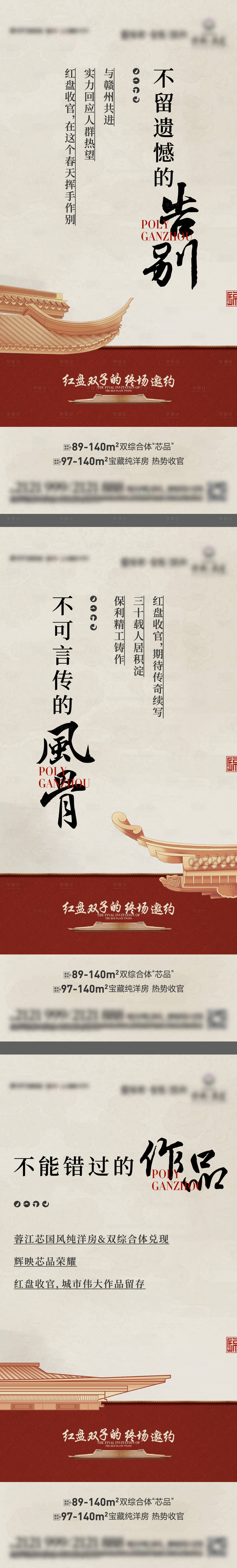 源文件下載【享設計】搜索編號：74570018727464698【地產收官系列海報】