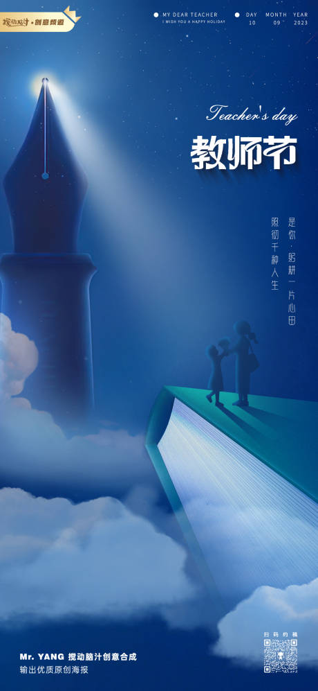 源文件下载【教师节节日移动端海报】编号：82760019035882005