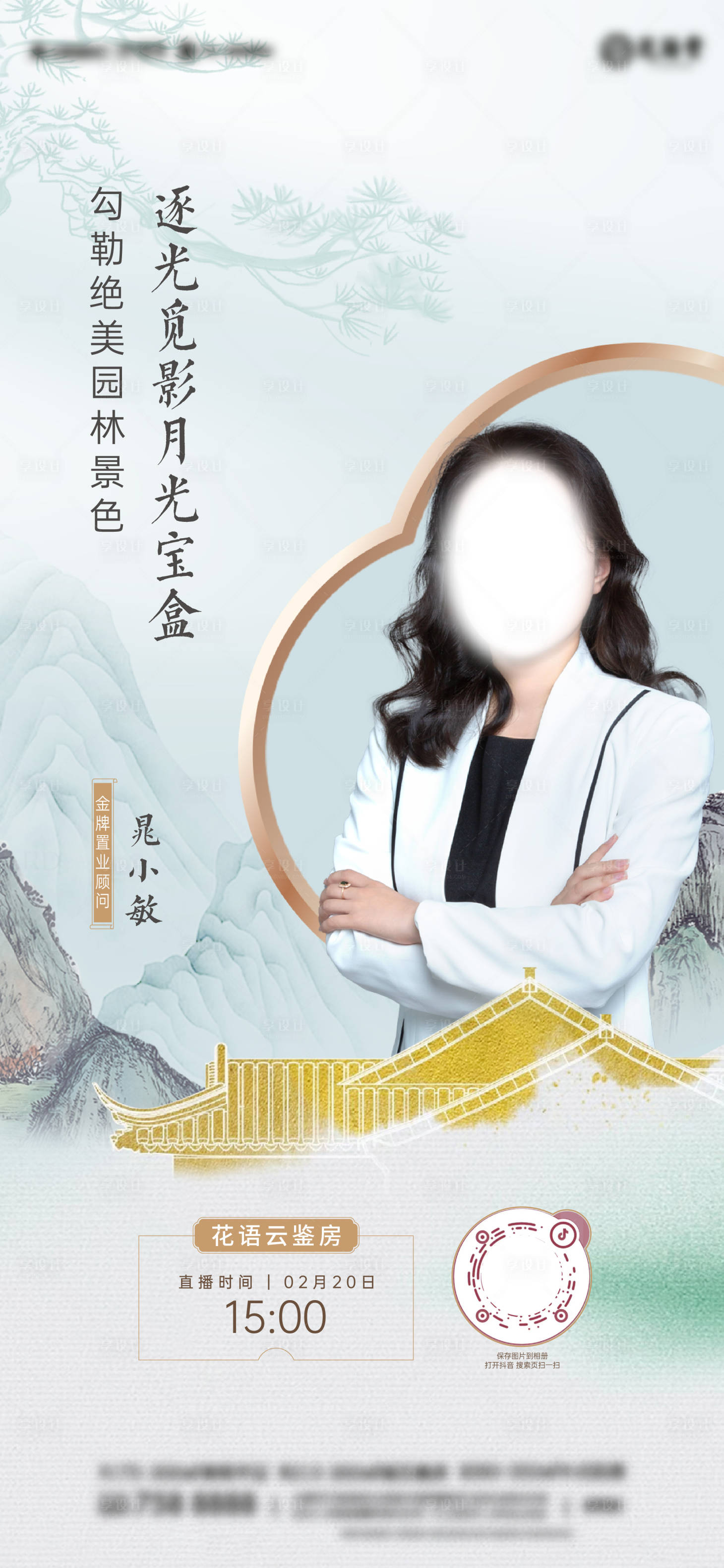 源文件下载【享设计】搜索编号：80400018657903042【地产直播海报】