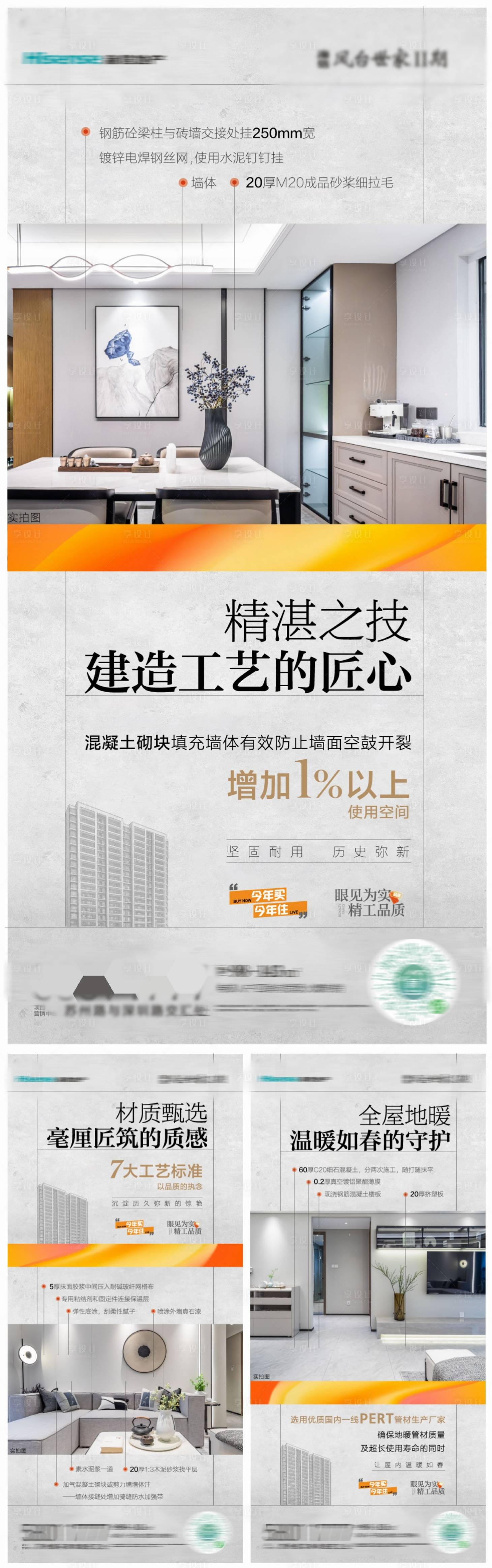 源文件下載【享設(shè)計(jì)】搜索編號(hào)：29570018777397450【精工刷屏海報(bào)】