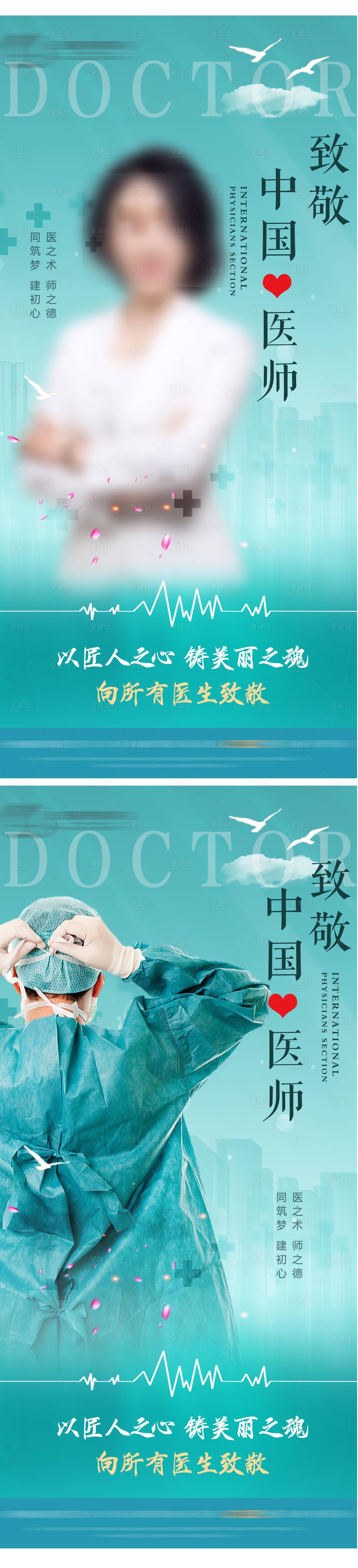 源文件下载【中国医师节海报】编号：85110018838412592