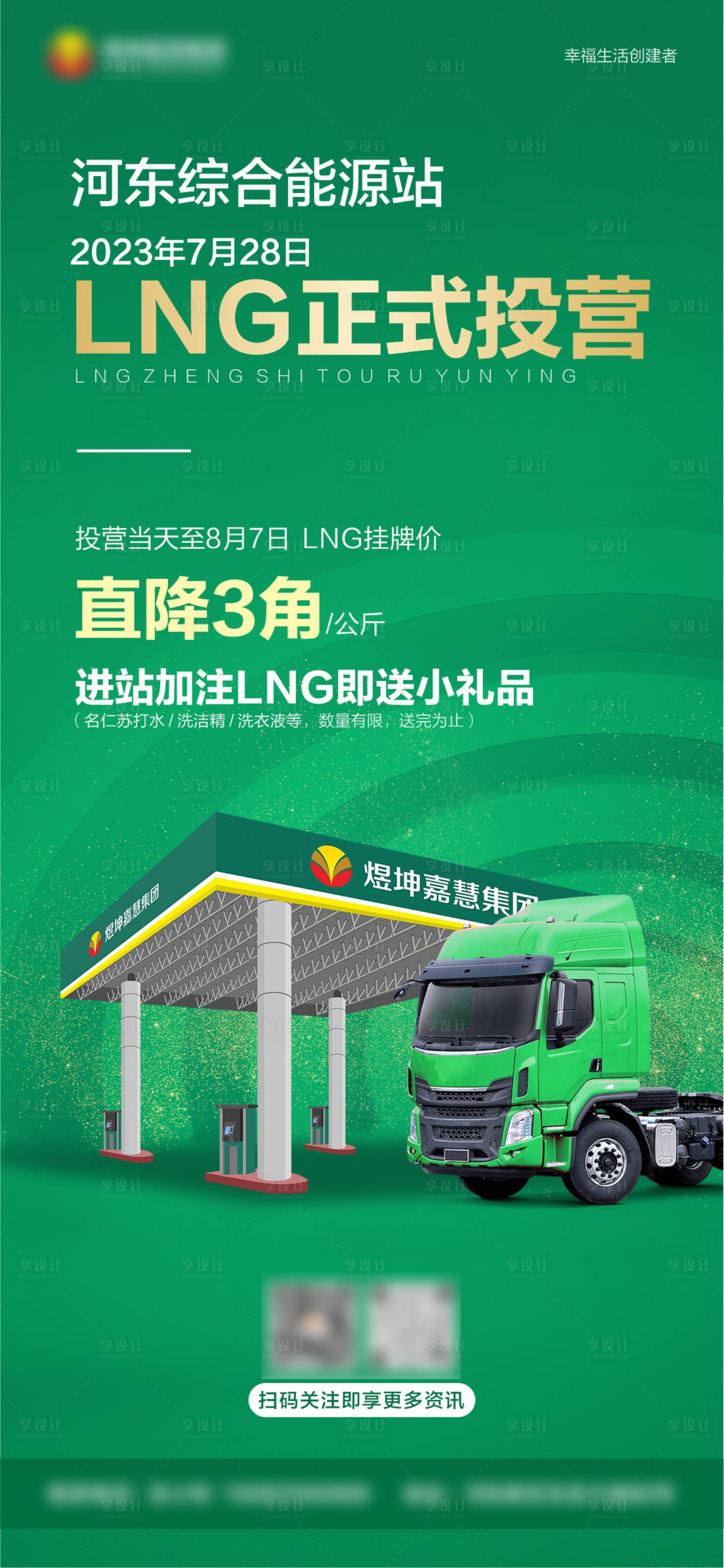 源文件下载【享设计】搜索编号：78370018864285695【加油站海报】