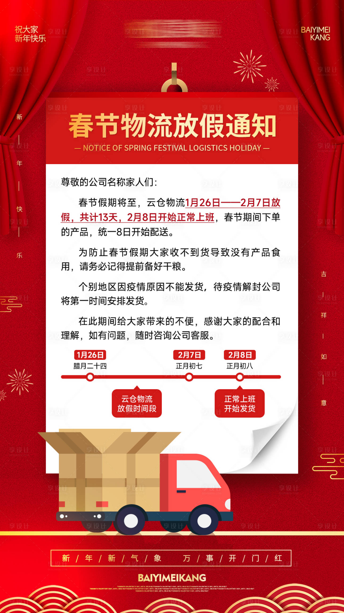 源文件下载【享设计】搜索编号：40640018498803255【春节物流放假通知海报】
