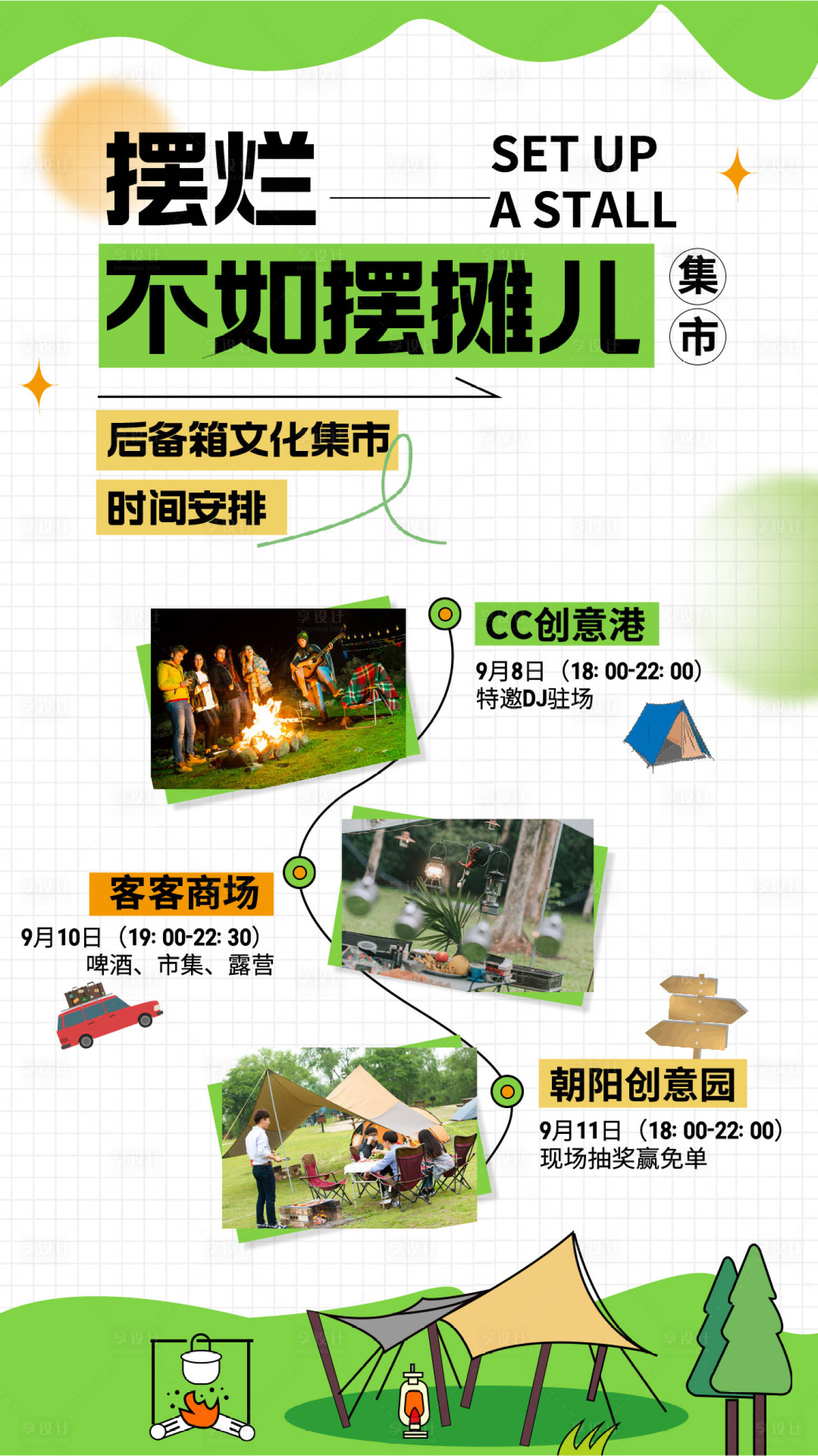 源文件下載【地產擺攤海報】編號：85410019011494807