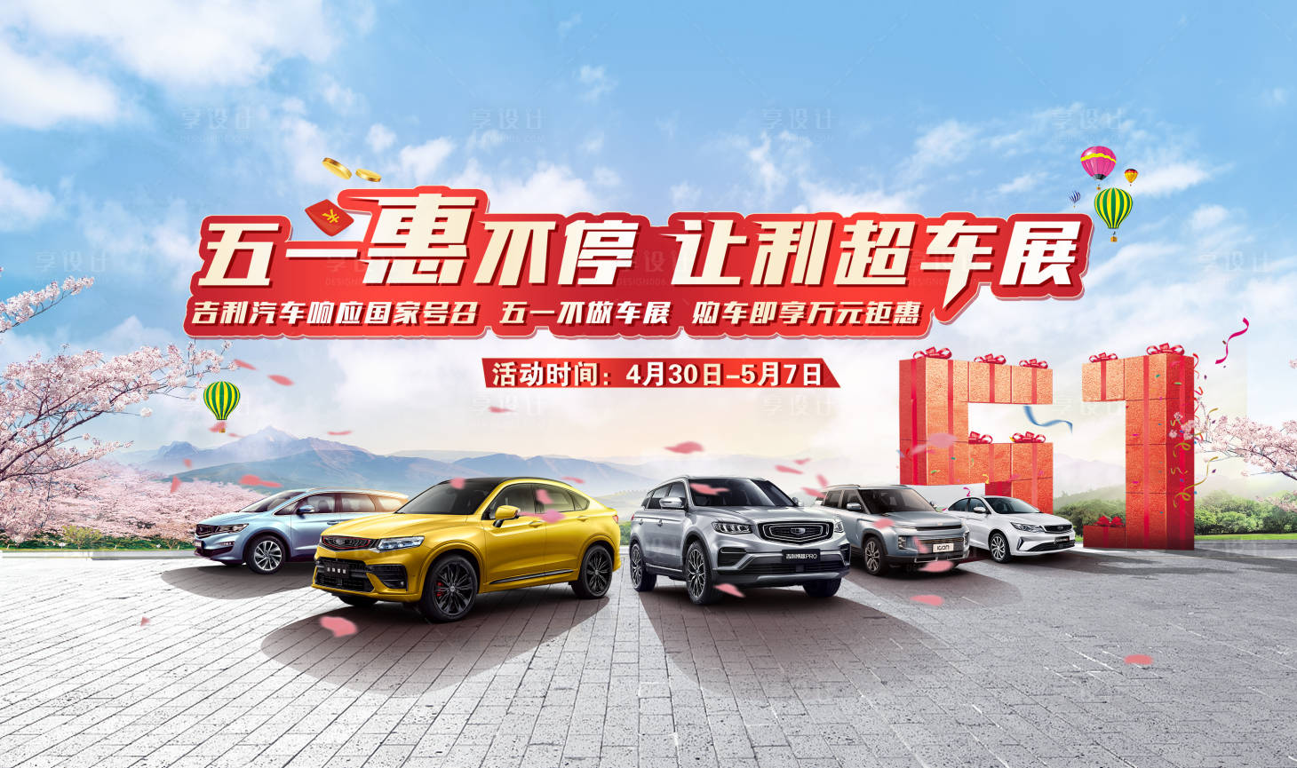 源文件下載【享設(shè)計(jì)】搜索編號(hào)：78130018901142165【智能汽車促銷活動(dòng)背景板】