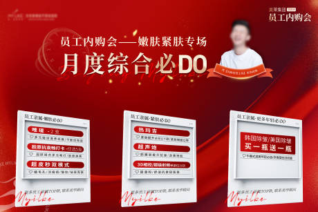 源文件下载【享设计】搜索编号：52910018762839627【医美红色六宫格】