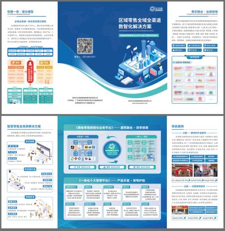 源文件下载【享设计】搜索编号：13560018527641565【区域零售渠道四折页设计】