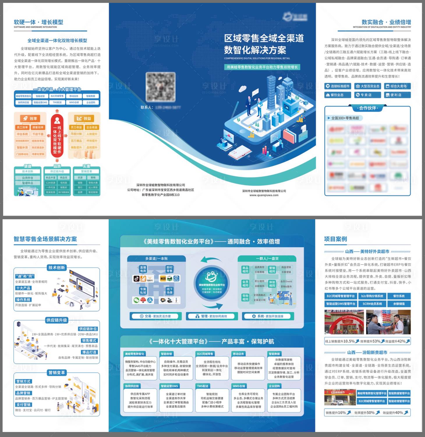 源文件下载【享设计】搜索编号：13560018527641565【区域零售渠道四折页设计】