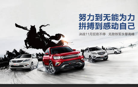 源文件下載【享設計】搜索編號：25810018586511106【汽車銷售決戰十一月海報展板】