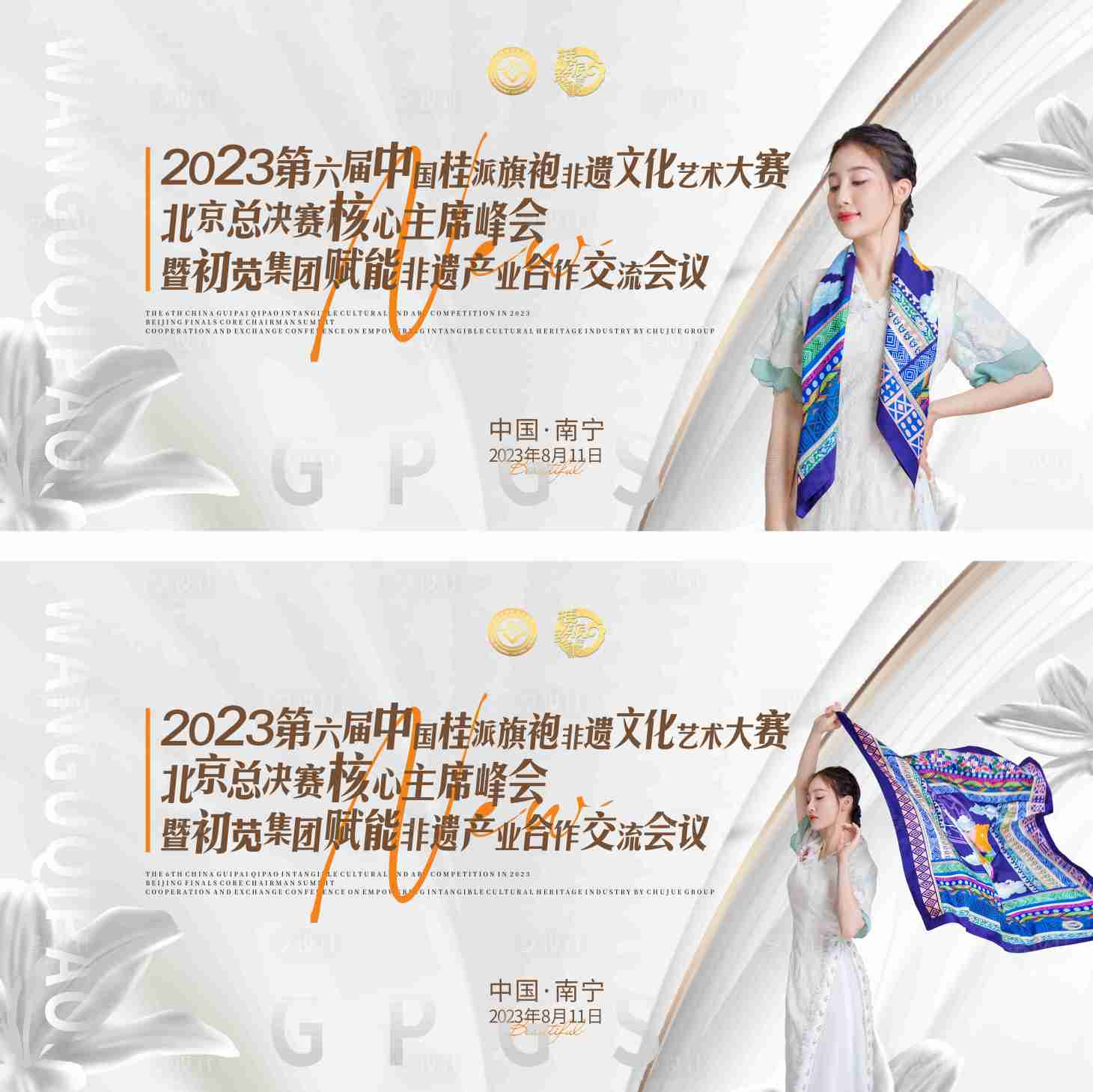 源文件下载【非遗文化会议背景板】编号：71820018465771393