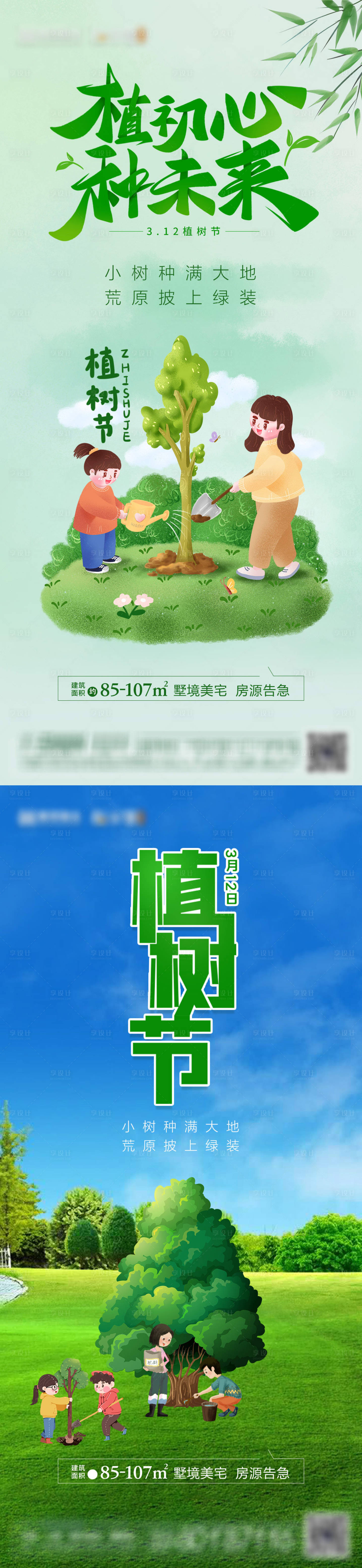 源文件下载【享设计】搜索编号：67810018915539036【植树节卡通海报】