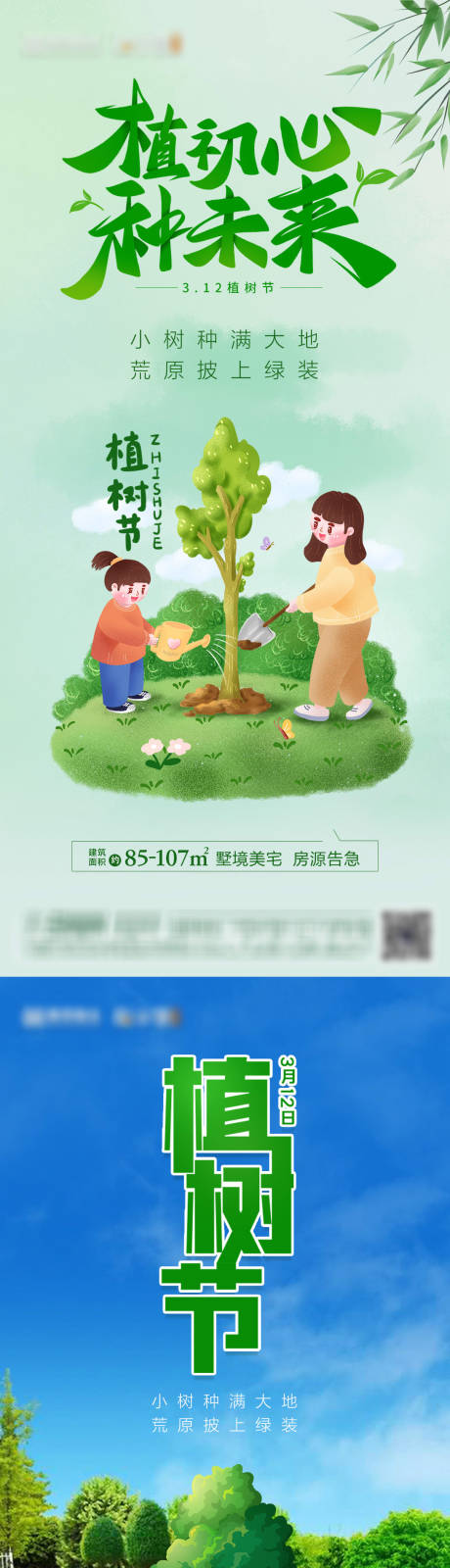 植树节卡通海报-源文件【享设计】