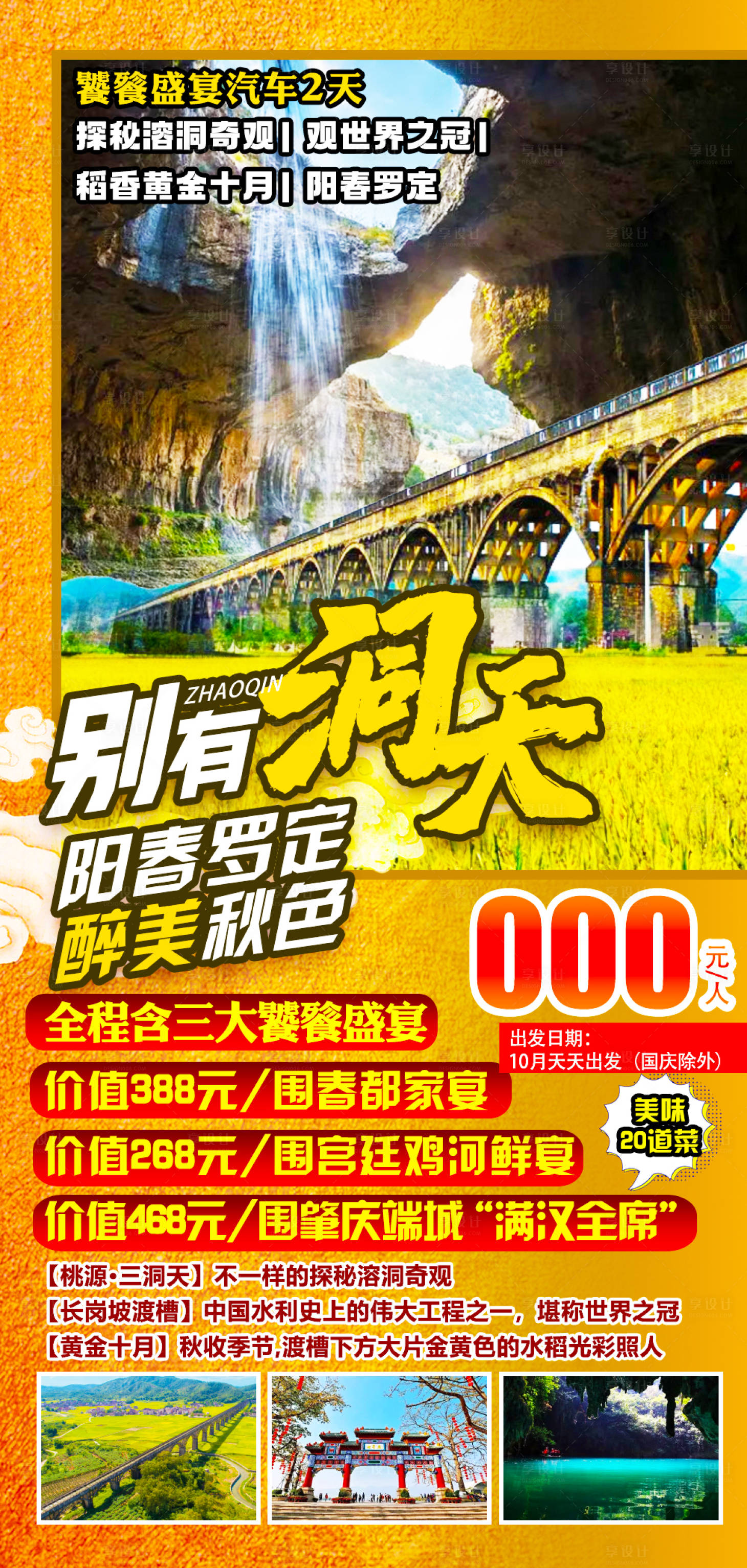 源文件下载【享设计】搜索编号：70320018705976398【罗定别有洞天旅游海报】